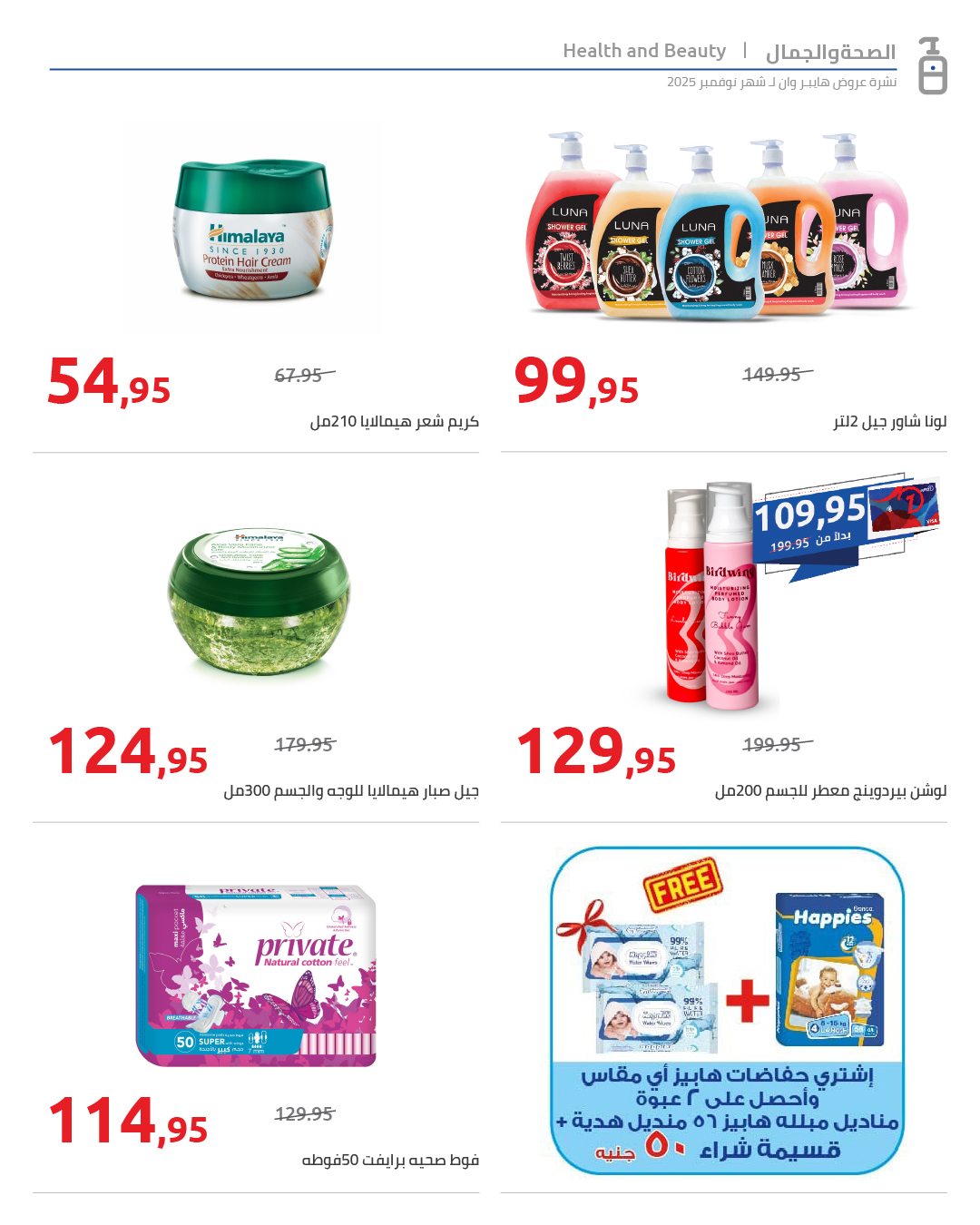 hyper-one offers from 25nov to 1nov 2025 عروض هايبر وان من 25 نوفمبر حتى 1 نوفمبر 2025 صفحة رقم 29